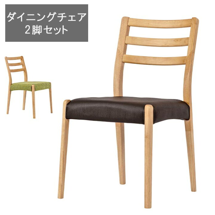 楽天市場】ダイニングチェアー 2脚セット 【一部予約販売】 椅子 