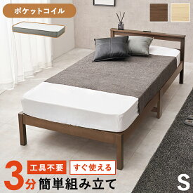 シングル ベッドフレーム 1人暮らし 宮棚 工具不要 簡単組立 棚付き 天然木すのこベッド 小物 置ける宮棚 コンセント付き ポケットコイル スリットデザイン ベッドルーム 天然木 ラバーウッド 組立式 コンセント付 QSM-160
