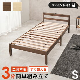シングル ベッドフレーム 天然木すのこベッド 宮棚 工具不要 簡単組立 棚付き 小物 置ける宮棚 コンセント付き 安定感のある寝心地 スリットデザイン ベッドルーム 天然木 ラバーウッド 組立式 2口コンセント付 Single bed QCM-100