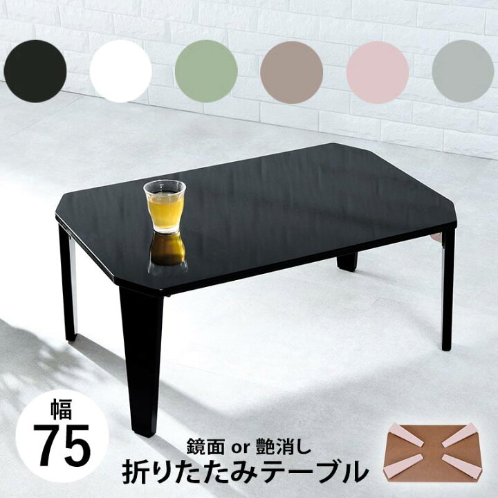 楽天市場】折れ脚テーブル 幅75 奥行50 高さ32cm 折りたたみ式 