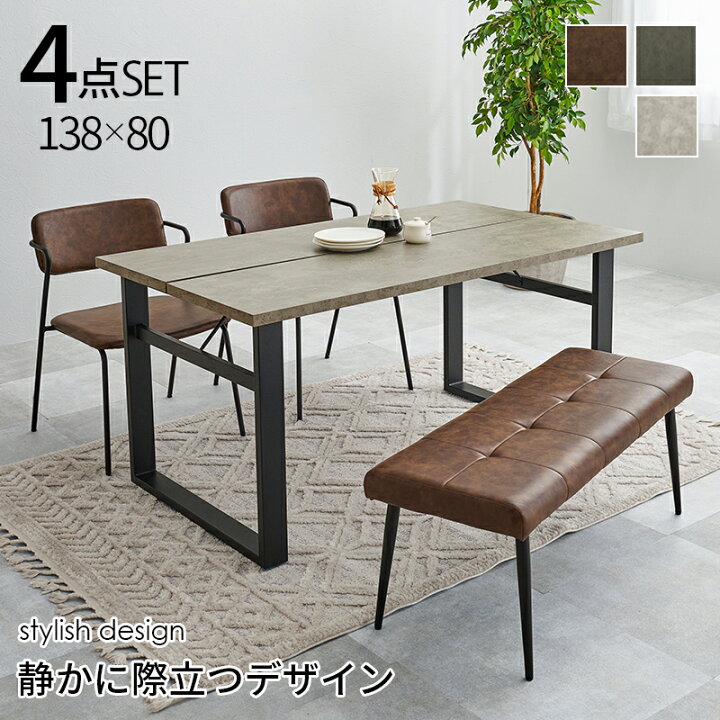 楽天市場】ダイニング4点セット コンクリート デザイン 3色 家具 