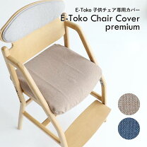 楽天市場】e－toko チェア カバーの通販
