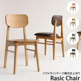 チェア 1脚のみ ナチュラル ブラウン グリーン ヴィンテージ風 ダイニングチェア ダイニングチェアー 食卓用 食事用 北欧 モダン デザイン シンプル おしゃれ お洒落 オシャレ 送料無料 QSM-200 chair 家具