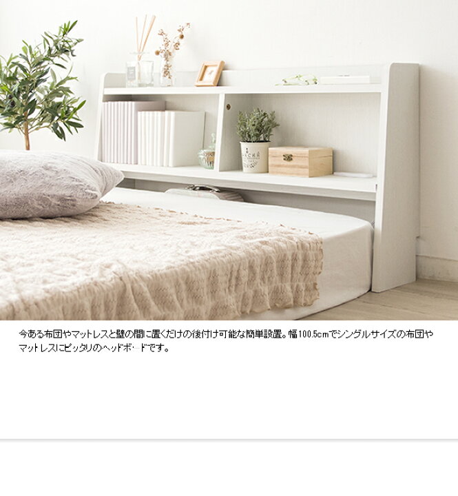 楽天市場】【一部予約販売】MUUR ムール 後付けヘッドボードのみ 