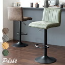 カウンターチェア Passe パッセ バーチェア1脚のみ キャメル ダークグレー ヴィンテージ加工 昇降式 昇降 カウンターチェアー バーカウンター用 キッチンカウンターチェア ハイスツール スツール チェア チェアー いす イス 椅子 送料無料 QSM-140 家具