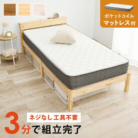 マットレス付シングルベッド 引き出しが入る高さ 棚付き すのこベッド 小物 置ける宮棚 コンセント付き 安定感のある寝心地 ポケットコイル マットレスセット 組立式 2口コンセント付 mattress Single bed QSM-160