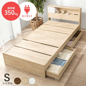 シングル ベッドフレーム 引き出し付き1人暮らし ネジなし 工具不要 簡単組立 大容量引出し 収納付き 天然木すのこベッド 小物 置ける宮棚 コンセント付き 安定感のある寝心地 スリットデ