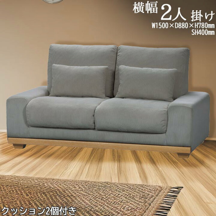 楽天市場】2人掛け ソファ 単体 幅150cm 座面高40cm アイボリー グレー