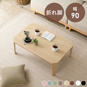 �܂肽���� �e�[�u�� �܂�r�e�[�u�� ���[�e�[�u�� �� 1�l��炵 �V���� 90×60cm couleur �N���[�� �܂肽���݃e�[�u�� �����i ������� ���� �R���p�N�g �ȃX�y�[�X �����݃J���[ �~�j�e�[�u