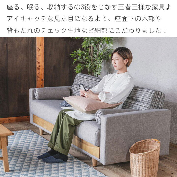 楽天市場】ソファベッド 3人掛け 収納付き ファブリック チェック柄 