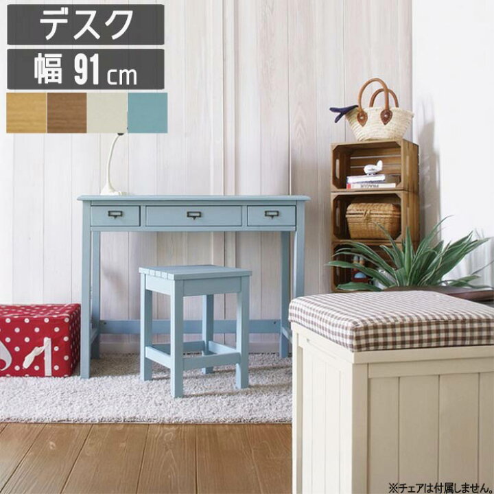 楽天市場】カントリー デスクテーブル 幅120×奥行き50 4色 水色 デスク 