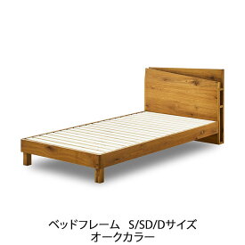 【本日クーポン5%引】 ベッドフレーム のみ すのこ仕様 シングル セミダブル ダブル レッグタイプ オーク材 節有 ナチュラル ブラウン 北欧 モダン シンプル デザイン 和モダン ベッド GOK QOG-60 LIONNI 3センベラ(SLEEPING)　レオニ