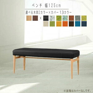 �x���`�`�F�A 1�r�̂� ��125cm �J�o�[�t�� �_�C�j���O�x���`�`�F�A �x���` �_�C�j���O�x���` �H��x���` �H���p�x���` ���_�� �k�� �V���v�� ������� �I�V���� �������� QSM-220 MMK �Ƌ�