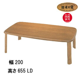 No.1760 リビングダイニングテーブル 単品 DA色(LDT-1760/200×100/受注生産) NA色(LDT-1764/200×100/受注生産) CA色(LDT-1768/200×100/受注生産) 浜本工芸 最新 日本製 食卓テーブル GYHC【QOG-40K】通常納期1ヶ月【H10】