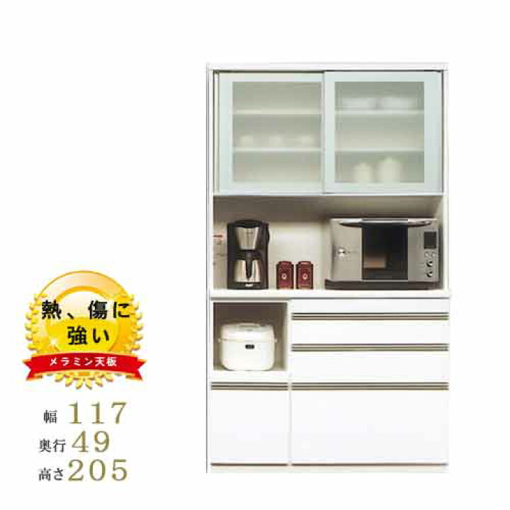 楽天市場】食器棚 完成品 レンジボード 幅117cm 高さ205cm 奥行49cm  