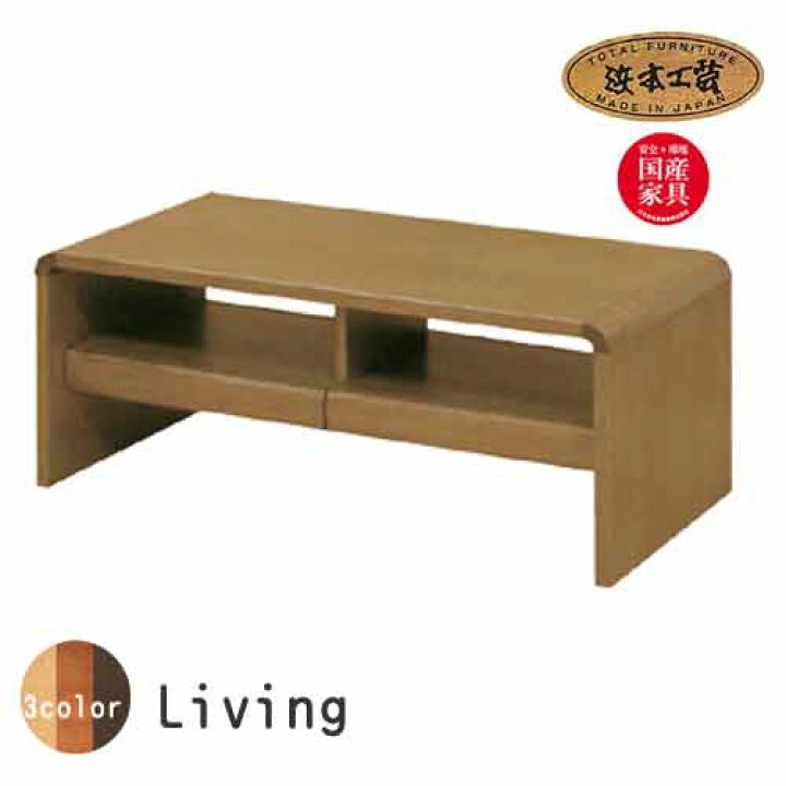 楽天市場】リビングテーブル No.1100 センターテーブル DA色(T-1100  