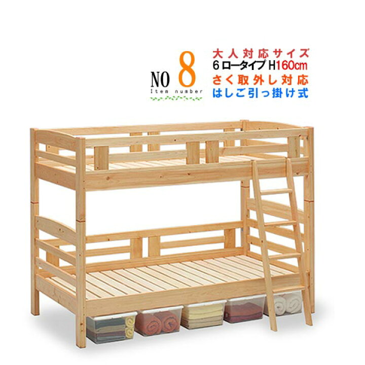 楽天市場】二段ベッド 日本製 ひのき無垢材 ロータイプ 高さ160cm 手 
