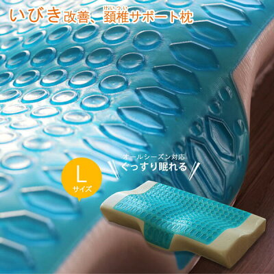 いびき軽減枕Lサイズまくら枕対策ひんやりジェル+低反発枕ジェル枕ピロー横向き対応速乾性、吸収性にすぐれたテンセル素材快眠キューブジェル敬老の日【限界価格】【あす楽対応】【sm-140】3次元新構造ストレートネック矯正無呼吸症候群父に日おすすめ