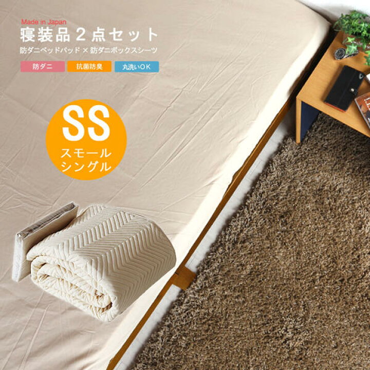 楽天市場】日本製 寝具2点セット セミシングルサイズ 対応マットレス 