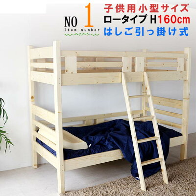 コンパクト2段ベッド二段ベッド日本製国産低い小さいちいさいミニ高品質で安いベットパイン無垢材天然100%蜜蝋塗装ナチュラルブラウン蜜ろうワックスエコ健康ecoGOK【特選】2002-00468item-01
