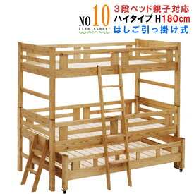 3段ベッド 親子ベッド ひのき材 日本製 自然塗料で子供に優しい木製 三段ベッド 親子ベッド 蜜ろう仕上げ 高品質で安いベット パイン無垢材 自然塗装　 蜜ろうワックス エコ 健康【国産】m016-2002-00468item-10 GOK QOG-100