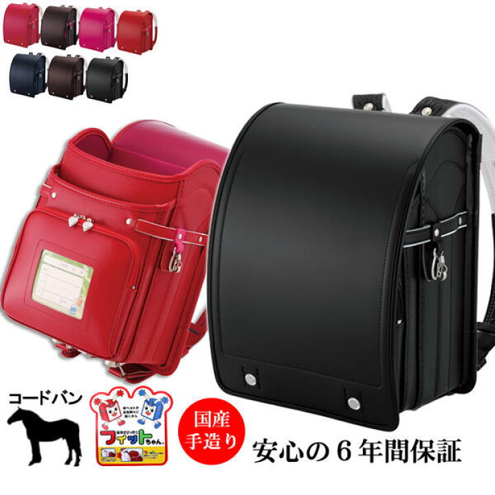 楽天市場 ランドセル コードバン 馬革 最新モデル 23年度 撥水加工 フィットちゃんランドセル フラットファイル対応 艶消し 国産 日本製 女の子 男の子 女子 男子 ６年保証 さらに表示価格より11 Off Qsm 140 三輪かばん 三輪カバン 三輪鞄 850