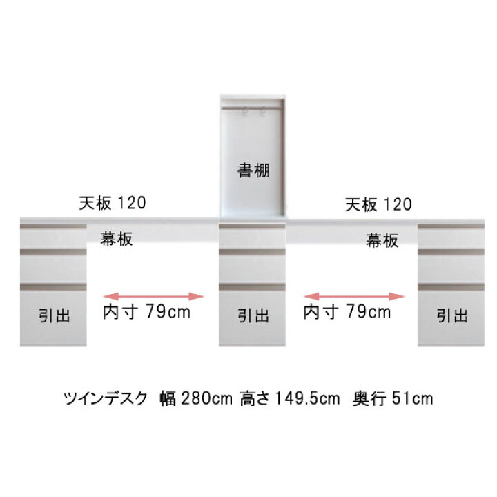 楽天市場】ツインデスク 幅280 奥行51 高さ149.5cm 書棚付き ブラウンBR ホワイトWH パソコンデスク PCデスク 机 PC机 パソコン机 日本製 国産 オフィステーブル オフィス机 オフィスデスク 北欧 モダン 事務所 会議室 送料無料 【QSM-50K】【K5】 : クレセント家具 ...