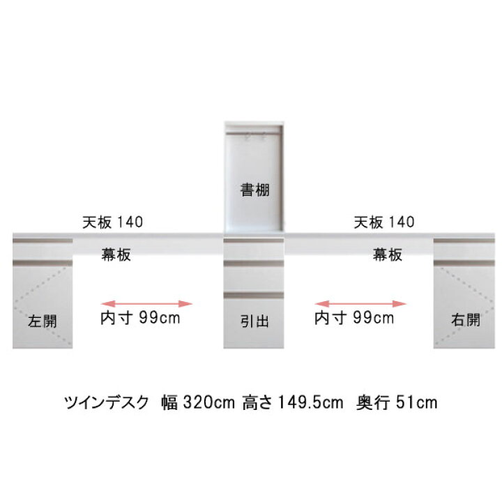 楽天市場】ツインデスク 幅320 奥行51 高さ149.5cm 書棚付き ブラウンBR ホワイトWH パソコンデスク PCデスク 机 PC机 パソコン机 日本製 国産 オフィステーブル オフィス机 オフィスデスク 北欧 モダン 事務所 会議室 送料無料 【QSM-50K】【K5】 : クレセント家具 ...