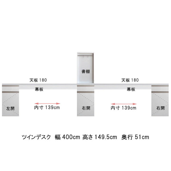 楽天市場】ツインデスク 幅400 奥行51 高さ149.5cm 書棚付き ブラウンBR ホワイトWH パソコンデスク PCデスク 机 PC机 パソコン机 日本製 国産 オフィステーブル オフィス机 オフィスデスク 北欧 モダン 事務所 会議室 送料無料 【QSM-50K】【K5】 : クレセント家具 ...