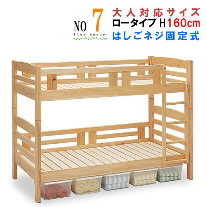 楽天市場 ２段ベッド 日本製 ひのき エコ塗装 桧 檜 超ロータイプ 2段ベッド すのこベッド高さ150cm はしご固定ネジ式 二段ベット 2段ベット コンパクト Gok M016 02 item 07 Qog 80 P1 クレセント 輸入家具 雑貨