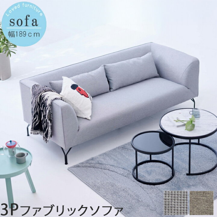 楽天市場】3Pソファ 単体 ファブリック クールグレー 幅189cm 