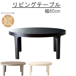 rOe[u ԑ [e[u ̂ 1l炵 V 80cm ~`  i` IV k Vv  킢 Ehe[u a_ _  X^C