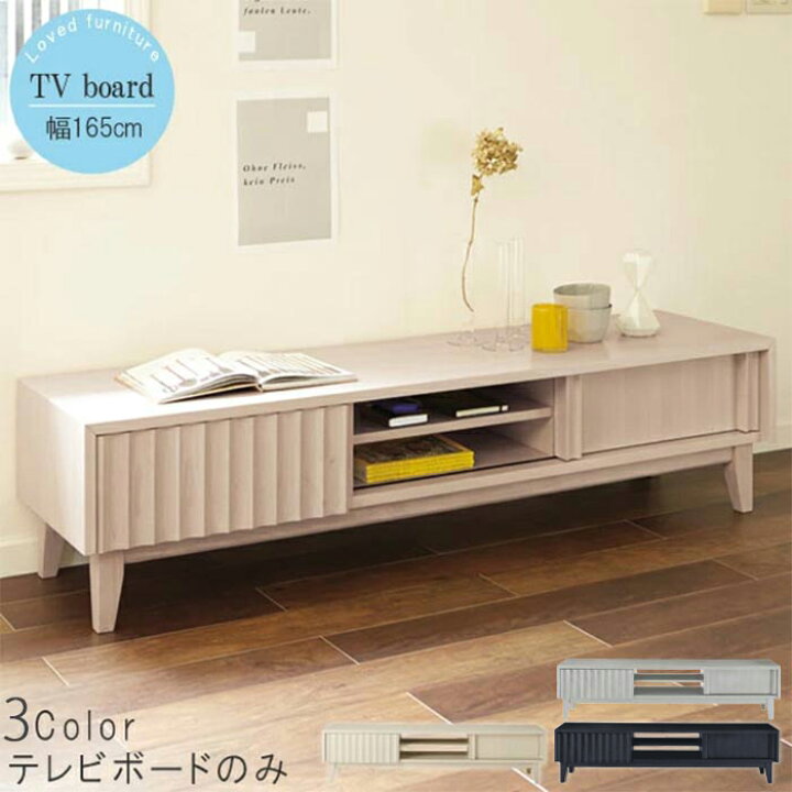 楽天市場】テレビ台 ローボード 幅165cm ホワイトウォッシュ ウッディ  