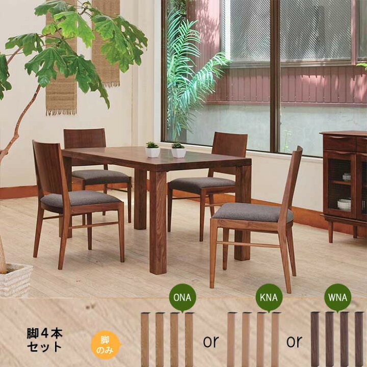 楽天市場】脚のみ 4本セット ウォールナット オーク メープル  