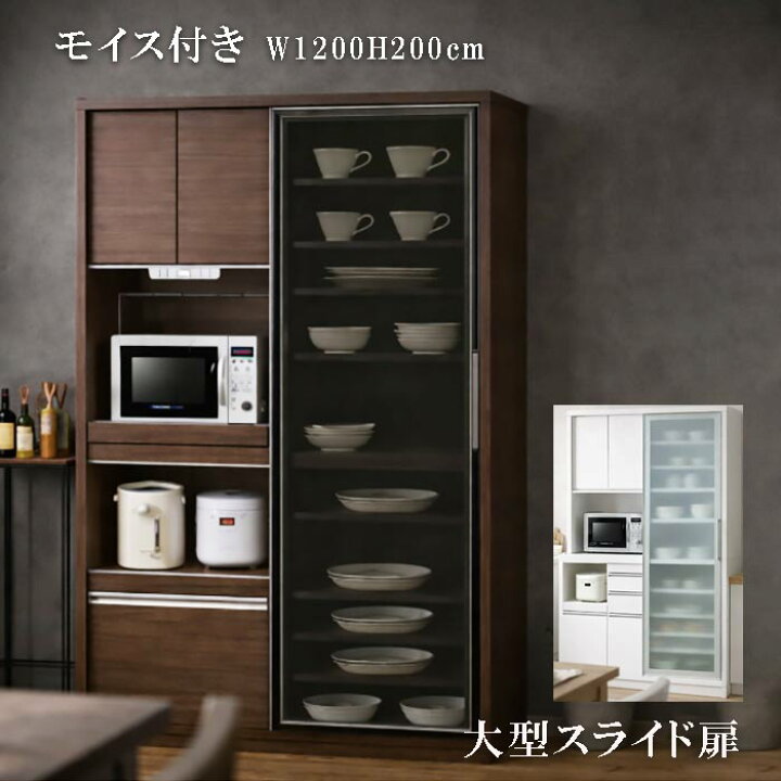 楽天市場】食器棚 幅120cm 大型 引き戸 キッチンボード 2色 地震対策 