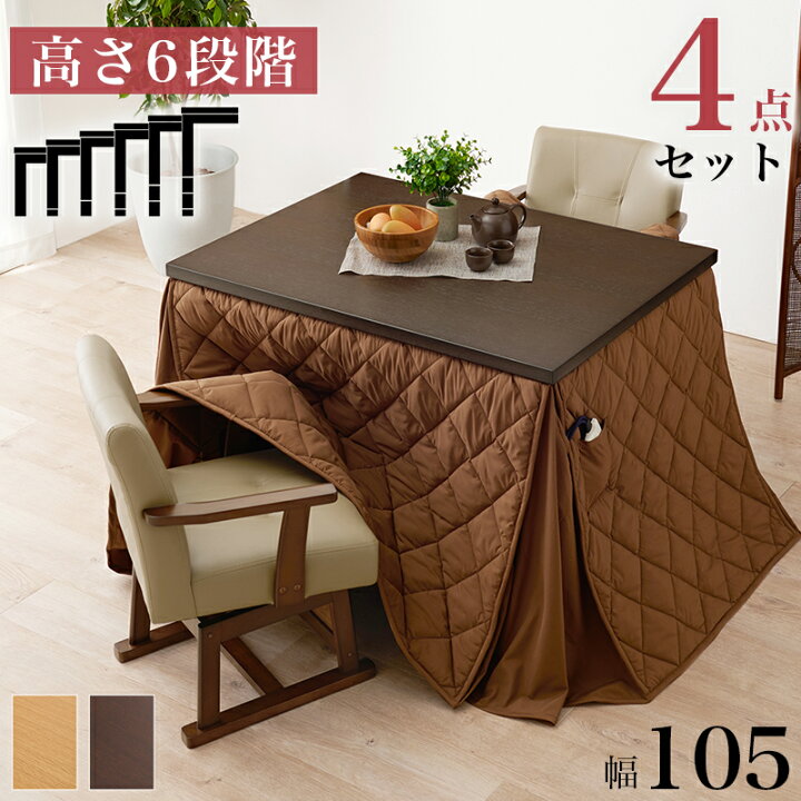 楽天市場】ダイニングコタツ・ふとん・チェア 4点セット幅105×奥行80 