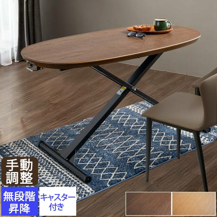 楽天市場】昇降テーブル 楕円 高さ23cm～74cm 幅120cm 昇降式テーブル 