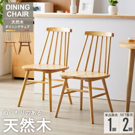 ダイニングチェア 天然木 板座 べるカラー 単品 同色1脚/2脚セット椅子 チェア ウィンザーチェア ヴィンテージ 幅広 座面高さ 42cm 1脚 2脚 耐荷重100kg ウッド 木製 おしゃれ 北欧 アンティーク シンプル QSM-160 JIS規格クリア chair 家具
