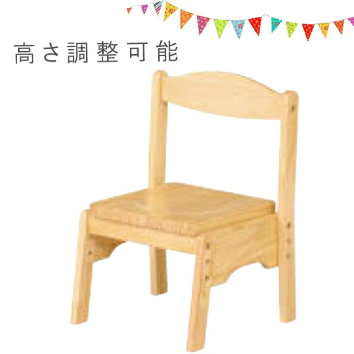 楽天市場】完売 キッズフチェア スタッキング 高さ調整可能 天然木 