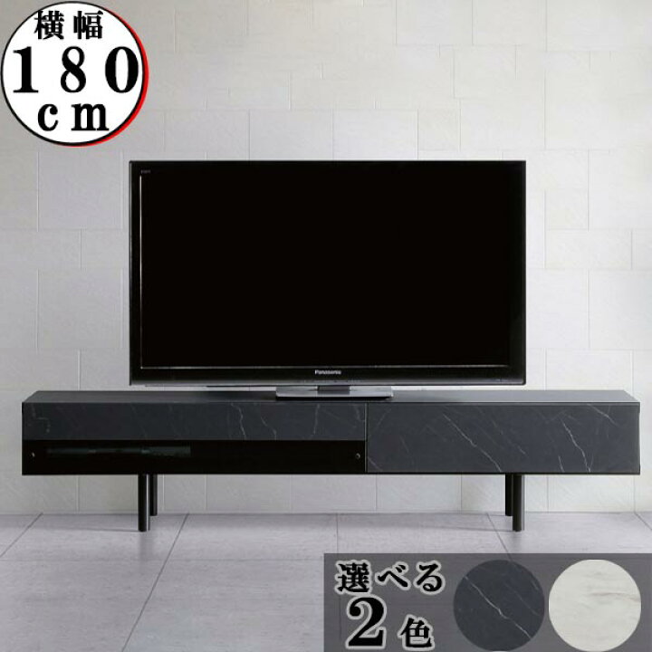 楽天市場】テレビ台 幅180cm ホワイト ブラック 石目柄天板 コード巻 