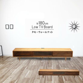 テレビ台 ロータイプ タモ ウォールナット 無垢材 ツートン ダーク 幅180cm 高さ32cm 天然木 低ホルムアルデヒド 天然植物性オイル塗装 安心安全家具 健康家具 リビングボード テレビボード 北欧家具 おしゃれ GYHC QOG-20K 賢格 完成品 シンプル