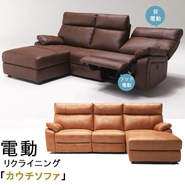楽天市場】リクライニング カウチソファ 電動 幅217cm USBポート付き 