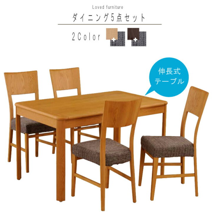 楽天市場】ダイニングセット 5点 テーブル×1、チェア×4 ナチュラル 