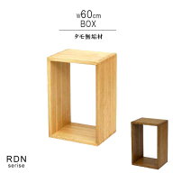 収納ボックス オープンラック タモ無垢材 幅60cm 天然木 低ホルムアルデヒド 天然植物性オイル塗装 組み…