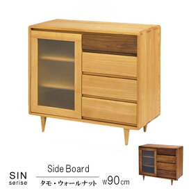 サイドボード タモ無垢材 ウォールナット無垢材 天然植物性オイル塗装 ツートン 幅90cm 天然木 低ホルムアルデヒド 引き出し 可動棚 安心安全家具 健康家具 リビング収納 キャビネット 北欧家具 QSM-220 m027-sin-sb90 電話台 エントランスボード シンフォニー
