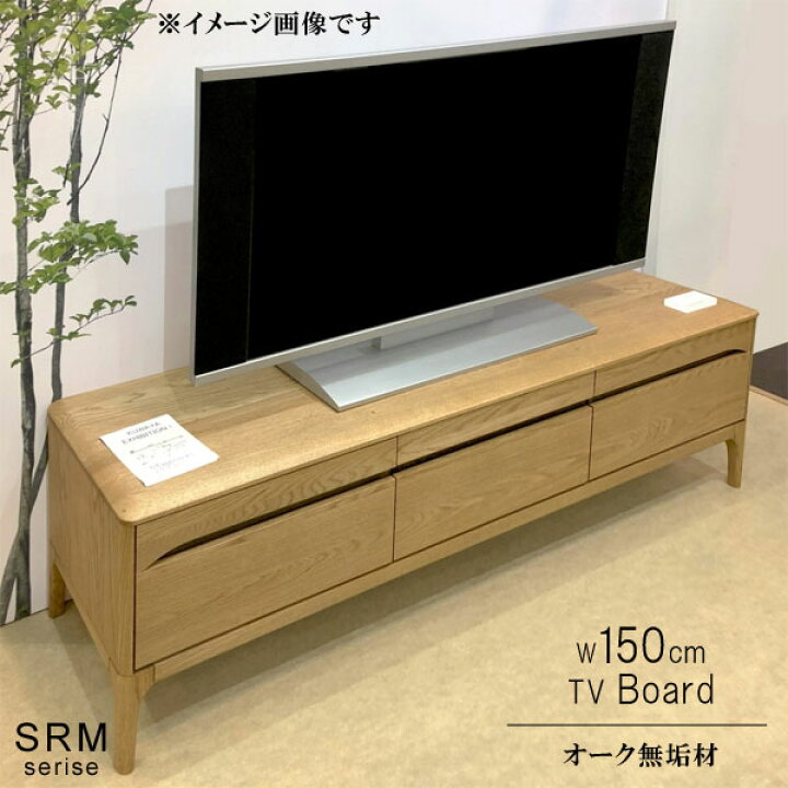 楽天市場】テレビ台 オーク無垢材 幅150cm 引き出し付き 天然木 低 