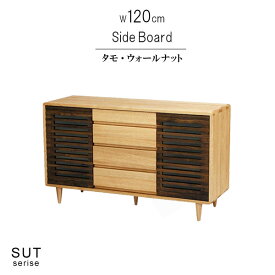 サイドボード タモ無垢材 ウォールナット無垢材 ツートン 幅120cm 天然木 低ホルムアルデヒド 天然植物性オイル塗装 引き出し 可動棚 安心安全家具 健康家具 リビング収納 キャビネット 北欧家具 シンプル おしゃれ モダン QSM-240 m027-sut-sb120