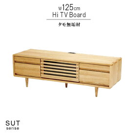 タモ無垢材 テレビ台 幅125cm 高さ40cm 天然木 低ホルムアルデヒド 天然植物性オイル塗装 安心安全家具 健康家具 リビングボード テレビボード 北欧家具 シンプル おしゃれ モダン 送料無料 QSM-220 m027-sut-tv125hi-allta