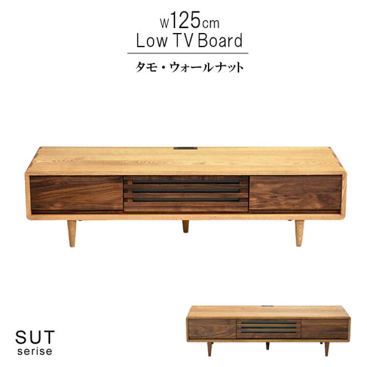 楽天市場】テレビ台 ロータイプ 幅125cm 高さ32cm タモ無垢材 