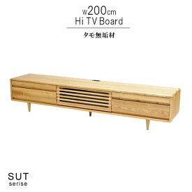タモ無垢材 テレビ台 幅200cm 高さ40cm 天然木 低ホルムアルデヒド 天然植物性オイル塗装 安心安全家具 健康家具 リビングボード テレビボード 北欧家具 シンプル おしゃれ モダン GYHC QOG-20K m027-sut-tv200hi-allta